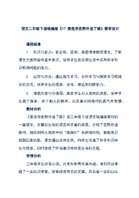 人教部编版二年级下册要是你在野外迷了路教案