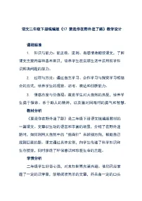 人教部编版二年级下册要是你在野外迷了路教案
