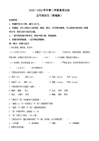 2023-2024学年河北省邢台市巨鹿县西郭城镇中心小学部编版五年级下册期中考试语文试卷（原卷版+解析版）