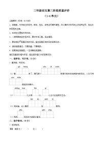 2023-2024学年河北省邢台市威县第三小学部编版二年级下册期中考试语文试卷（原卷版+解析版）