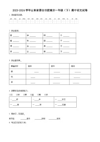 2023-2024学年山东省泰安市肥城市部编版一年级下册期中考试语文试卷（原卷版+解析版）