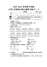 陕西省西安市新城区2023-2024学年三年级下学期期中语文试题