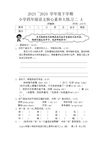 陕西省西安市新城区2023-2024学年四年级下学期期中语文试卷