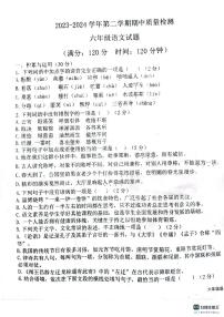 山东省滨州市滨城区第八中学2023-2024学年六年级下学期期中质量检测语文试题