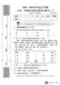 陕西省西安市新城区2023-2024学年一年级下学期期中语文试题