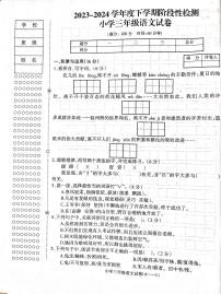 辽宁省朝阳市北票市2023-2024学年三年级下学期期中语文试卷