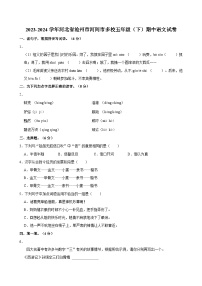 2023-2024学年河北省沧州市河间市多校五年级（下）期中语文试卷