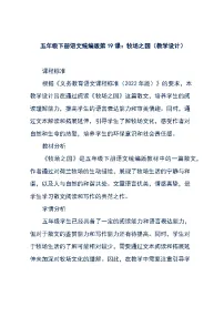 小学人教部编版牧场之国教案