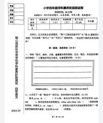 辽宁省鞍山市华育高新区学校2023-2024学年四年级下学期期中测试语文试卷