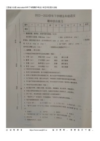 27，江西省赣州市大余县2022-2023学年五年级下学期期中考试语文试卷