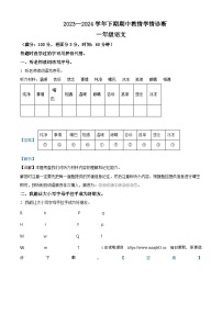 48，2023-2024学年河南省三门峡市陕州区部编版一年级下册期中教情学情诊断语文试卷