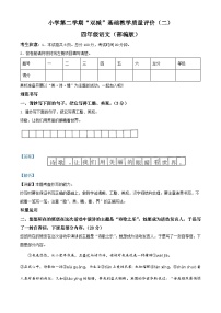 58，2023-2024学年河北省邢台市威县枣园学区部编版四年级下册期中考试语文试卷