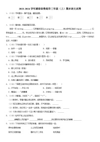 74，湖南省娄底市2023-2024学年三年级上学期期末文化素质检测语文试卷