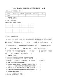 2023-2024学年四川省广元市苍溪县部编版三年级下册期中考试语文试卷（原卷版+解析版）