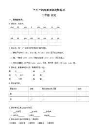 2023-2024学年 湖南省张家界市慈利县部编版二年级下册期中考试语文试卷（原卷版+解析版）