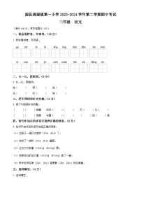 2023-2024学年甘肃省定西市渭源县清源镇第一小学部编版二年级下册期中考试语文试卷（原卷版+解析版）