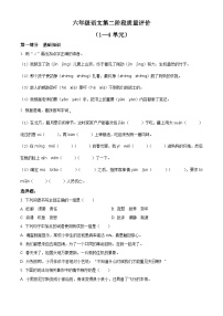 2023-2024学年河北省邢台市威县第三小学部编版六年级下册期中考试语文试卷（原卷版+解析版）