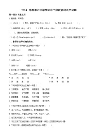 2023-2024学年四川省广元市苍溪县部编版六年级下册期中考试语文试卷（原卷版+解析版）