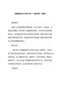 人教部编版三年级下册赵州桥教案