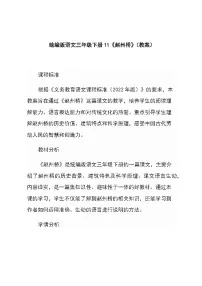人教部编版三年级下册赵州桥教案