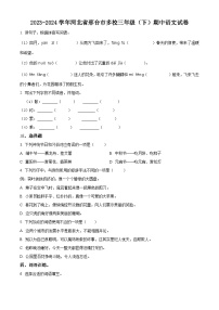 2023-2024学年河北省邢台市多校部编版三年级下册期中考试语文试卷（原卷版+解析版）