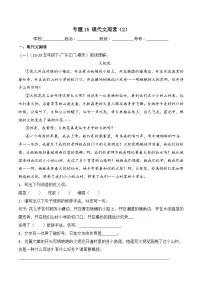 专题15 现代文阅读(2)-2023-2024学年五年级语文下学期期末备考真题分类汇编(全国通用版)