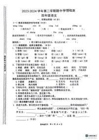 山东省德州市宁津县第二实验小学+张秀小学2023-2024学年四年级下学期5月期中语文试题