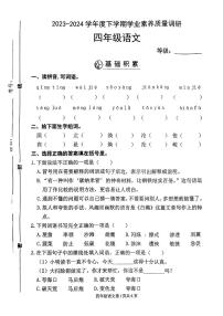 山东省临沂市兰山区2023-2024学年四年级下学期期中考试语文试题