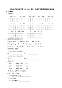 浙江省杭州市临平区2021-2022学年一年级下学期语文期末检测试卷