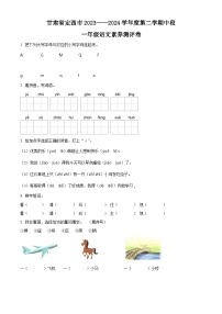 2023-2024学年甘肃省定西市部编版一年级下册期中考试语文试卷（原卷版+解析版）