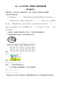 2023-2024学年山西省吕梁市交城县部编版四年级下册期中考试语文试卷（原卷版+解析版）