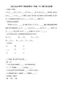 2023-2024学年广东省东莞市部编版一年级下册期中考试语文试卷（解析版+原卷版）