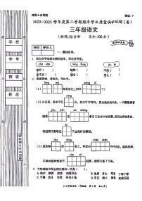 陕西省宝鸡市凤县多校联考2022-2023学年三年级下学期期末语文试题