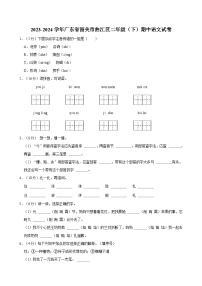 2023-2024学年广东省韶关市曲江区二年级下学期期中语文试卷（含答案）