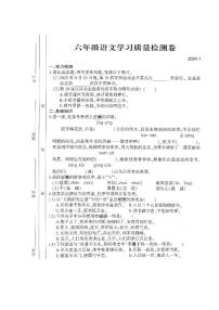 安徽省合肥市新站区2023-2024学年六年级上学期期末语文试题