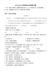 2023-2024学年山东省青岛市浮山后片区部编版四年级下册期中考试语文试卷（原卷版+解析版）