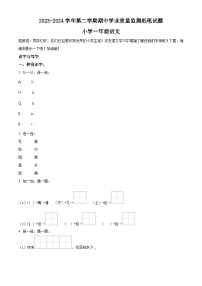 2023-2024学年山东省滨州市无棣县部编版一年级下册期中考试语文试卷（原卷版+解析版）