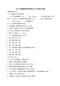 2022年福建省莆田市涵江区小升初语文试卷（含答案）