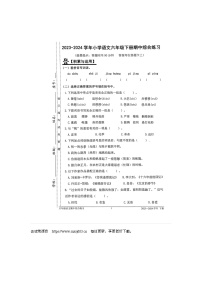 福建省福州市闽清县2023-2024学年六年级下学期期中语文试卷