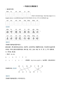 02，2023-2024学年江苏省盐城市盐都区盐城市二小教育集团部编版一年级下册期中考试语文试卷