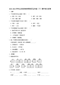 05，山东省济南市莱芜区2023-2024学年五年级下学期期中语文试卷