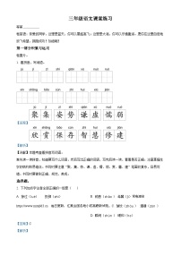 07，2023-2024学年江苏省盐城市盐都区盐城市第二小学教育集团部编版三年级下册期中考试语文试卷