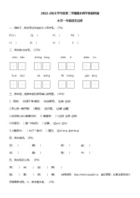 11，广东省汕尾市海丰县海城镇城西小学2022-2023学年一年级下学期语文期末综合练习试卷