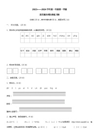 13，广东省江门市新会区新会市会城镇南庚小学2023-2024学年一年级上学期12月模拟预测语文试题