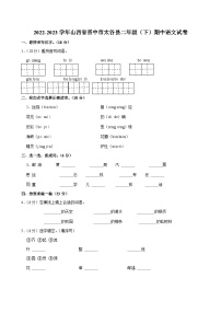 16，山西省晋中市太谷县2022-2023学年二年级下学期期中语文试卷