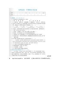 16,山东省菏泽市东明县2022-2023学年六年级上学期期末语文试题