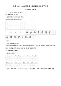 18，2023-2024学年湖北省十堰市房县部编版三年级下册期中考试语文试卷