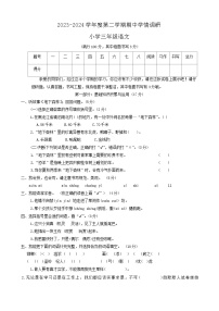 22，广东省东莞市南城街道2023-2024学年三年级下学期期中语文试题