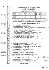 30，广东省东莞市南城街道2023-2024学年三年级下学期期中语文试题