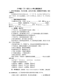 31，河南省商丘市夏邑县城多校联考2023-2024学年六年级下学期5月期中语文试题